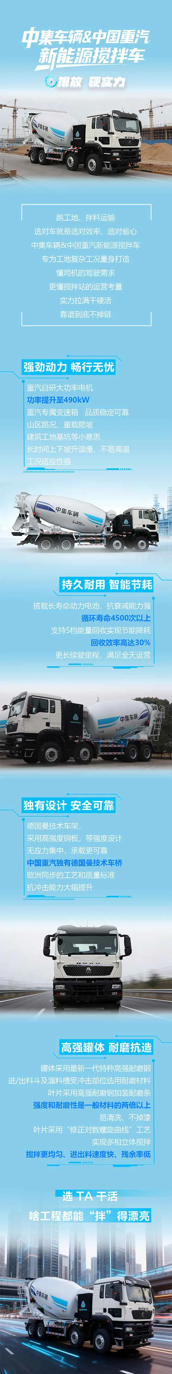 中国重汽新能源搅拌车