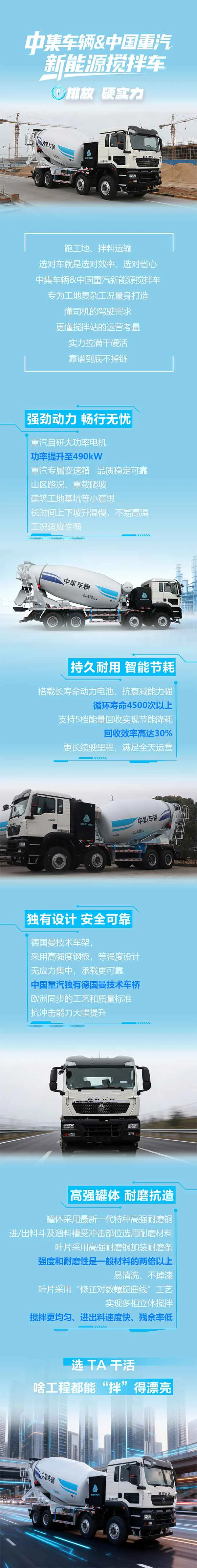 大国重器登场，搅活实力派--中集车辆&中国重汽新能源搅拌车